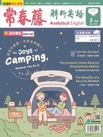 Ivy League Analytical English 常春藤解析英語